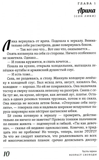 Многоликая Лика. Метафизика любви