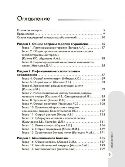 Схемы лечения. Урология