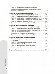 Схемы лечения. Урология - Фото 2