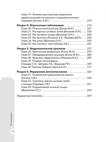 Схемы лечения. Урология