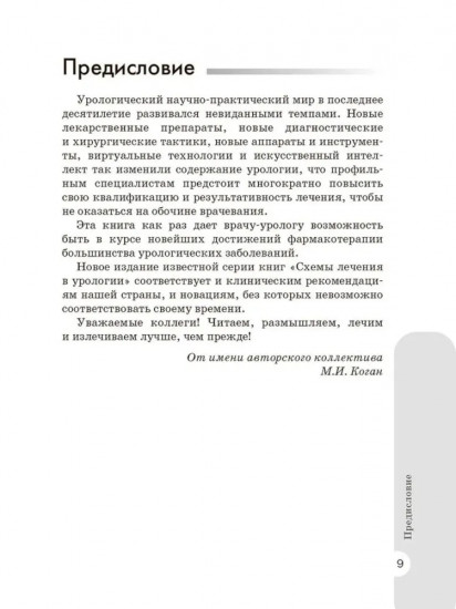 Схемы лечения. Урология