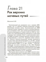 Схемы лечения. Урология - Фото 4