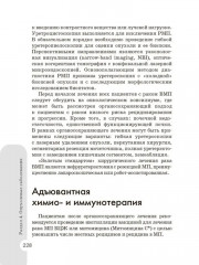 Схемы лечения. Урология - Фото 6