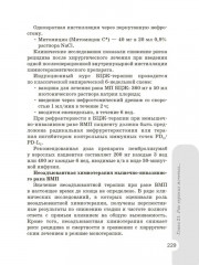 Схемы лечения. Урология - Фото 7