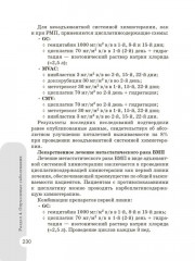 Схемы лечения. Урология - Фото 8