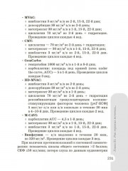 Схемы лечения. Урология - Фото 9