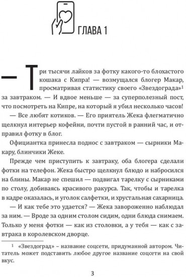 Мой парень — блогер