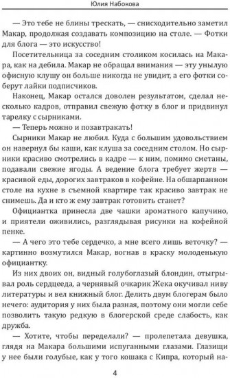 Мой парень — блогер