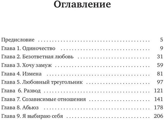 Между Луной и Субботой. Психология отношений