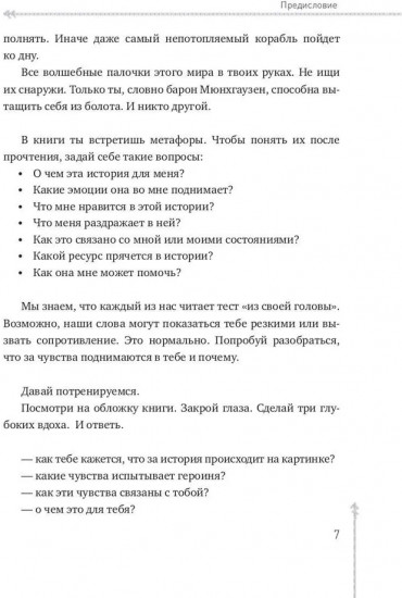 Между Луной и Субботой. Психология отношений