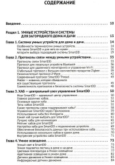 Умные устройства, охрана, защита частного дома и дачи - Фото 1