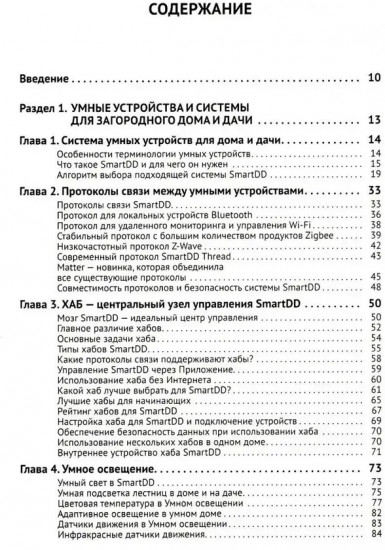 Умные устройства, охрана, защита частного дома и дачи