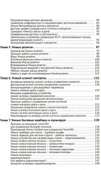 Умные устройства, охрана, защита частного дома и дачи - Фото 2