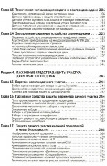 Умные устройства, охрана, защита частного дома и дачи - Фото 4