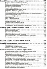 Умные устройства, охрана, защита частного дома и дачи - Фото 5