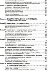 Умные устройства, охрана, защита частного дома и дачи - Фото 6