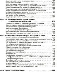 Умные устройства, охрана, защита частного дома и дачи - Фото 7
