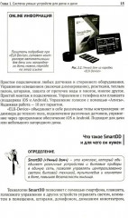 Умные устройства, охрана, защита частного дома и дачи - Фото 10