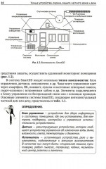 Умные устройства, охрана, защита частного дома и дачи - Фото 11