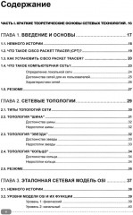Компьютерные сети. Построение, настройка, практическая реализация - Фото 1