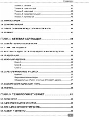 Компьютерные сети. Построение, настройка, практическая реализация - Фото 2