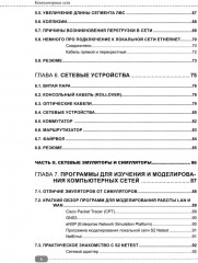 Компьютерные сети. Построение, настройка, практическая реализация - Фото 3