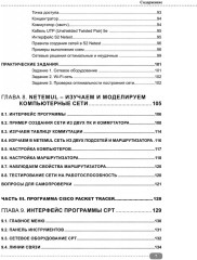 Компьютерные сети. Построение, настройка, практическая реализация - Фото 4