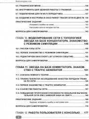 Компьютерные сети. Построение, настройка, практическая реализация - Фото 5
