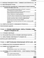 Компьютерные сети. Построение, настройка, практическая реализация - Фото 6