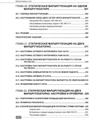 Компьютерные сети. Построение, настройка, практическая реализация - Фото 9
