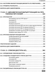 Компьютерные сети. Построение, настройка, практическая реализация - Фото 10