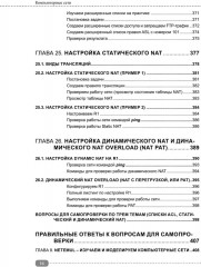 Компьютерные сети. Построение, настройка, практическая реализация - Фото 11