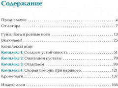 Йога в кармане. Комплект из 3 книг - Фото 4