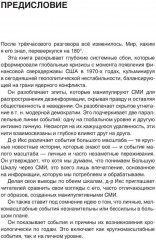 Отчёт немецкого гражданина после 23 лет жизни в США и совет, как предотвратить мировую войну - Фото 4