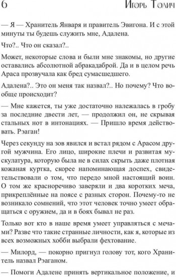 Тень января