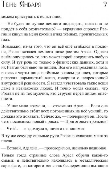 Тень января