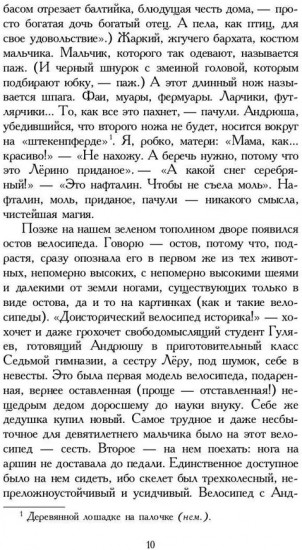Башня в плюще. Избранная проза