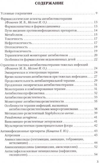 Терапия тяжёлых инфекций у новорождённых
