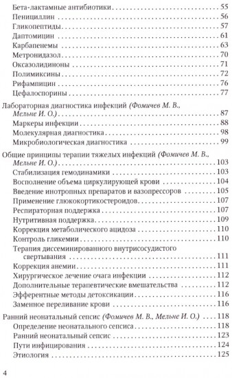 Терапия тяжёлых инфекций у новорождённых
