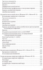 Терапия тяжёлых инфекций у новорождённых - Фото 3