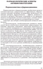 Терапия тяжёлых инфекций у новорождённых - Фото 7