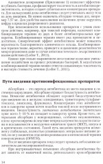 Терапия тяжёлых инфекций у новорождённых - Фото 8