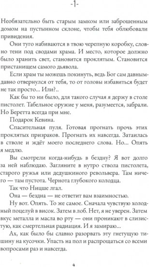 Исповедь в жанре нуар. Часть 1. И свет покинул этот мир