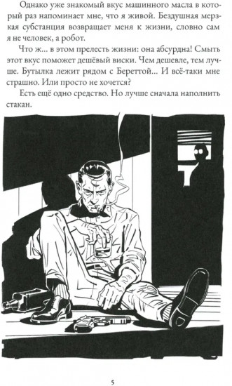 Исповедь в жанре нуар. Часть 1. И свет покинул этот мир