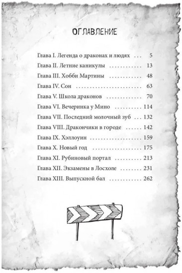 Мартина и тайна рубинового портала