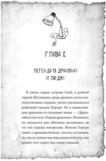 Мартина и тайна рубинового портала