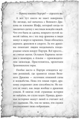 Мартина и тайна рубинового портала - Фото 4