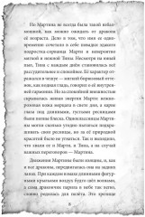 Мартина и тайна рубинового портала - Фото 6