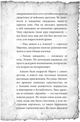 Мартина и тайна рубинового портала - Фото 7