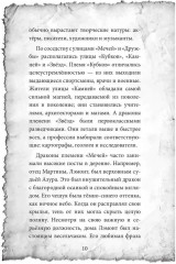 Мартина и тайна рубинового портала - Фото 8